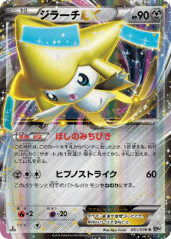 Jirachi-EX (ジラーチEX)