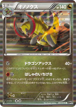 Haxorus (オノノクス)