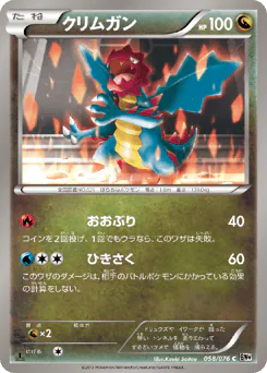 Druddigon (クリムガン)