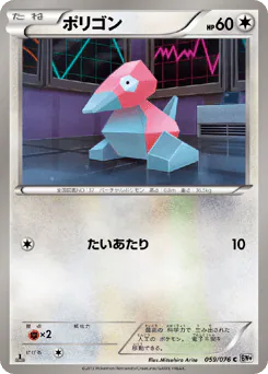 Porygon (ポリゴン)