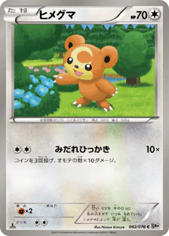 Teddiursa (ヒメグマ)