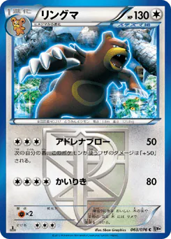 Ursaring (リングマ)