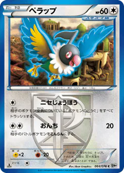 Chatot (ペラップ)
