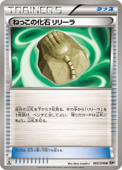 Root Fossil Lileep (ねっこの化石 リリーラ)