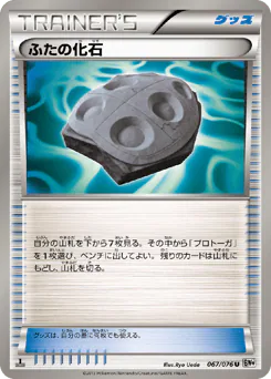 Cover Fossil (ふたの化石)