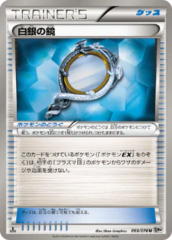 Silver Mirror (白銀の鏡)
