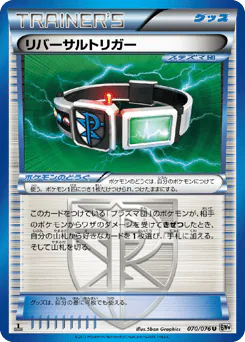 Reversal Trigger (リバーサルトリガー)