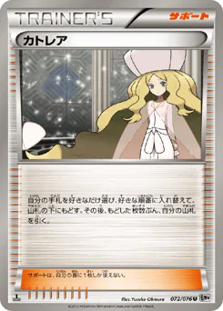 Caitlin (カトレア)