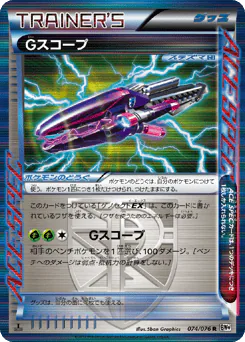 G Scope (Gスコープ)