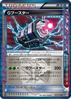G Booster (Gブースター)