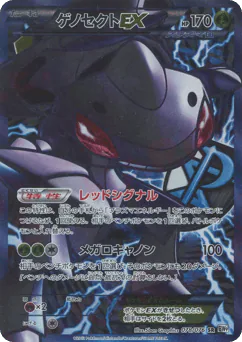 Genesect-EX (Genesect-EX)