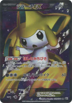 Jirachi-EX (Jirachi-EX)