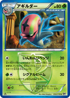 Accelgor (アギルダー)