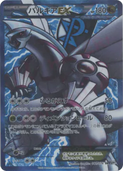 Palkia-EX (Palkia-EX)