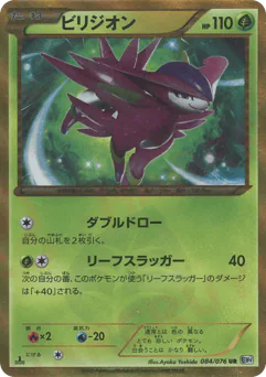 Virizion (Virizion)