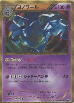 Dusknoir (Dusknoir)