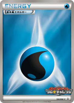 Water Energy (基本水エネルギー)