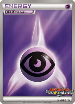 Psychic Energy (基本超エネルギー)