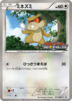Patrat (ミネズミ)