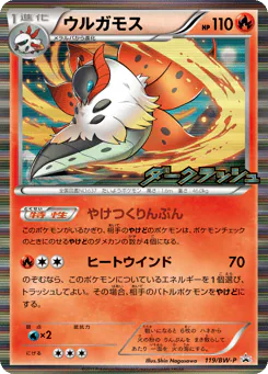Volcarona (ウルガモス)