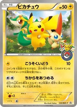 Pikachu (ピカチュウ)