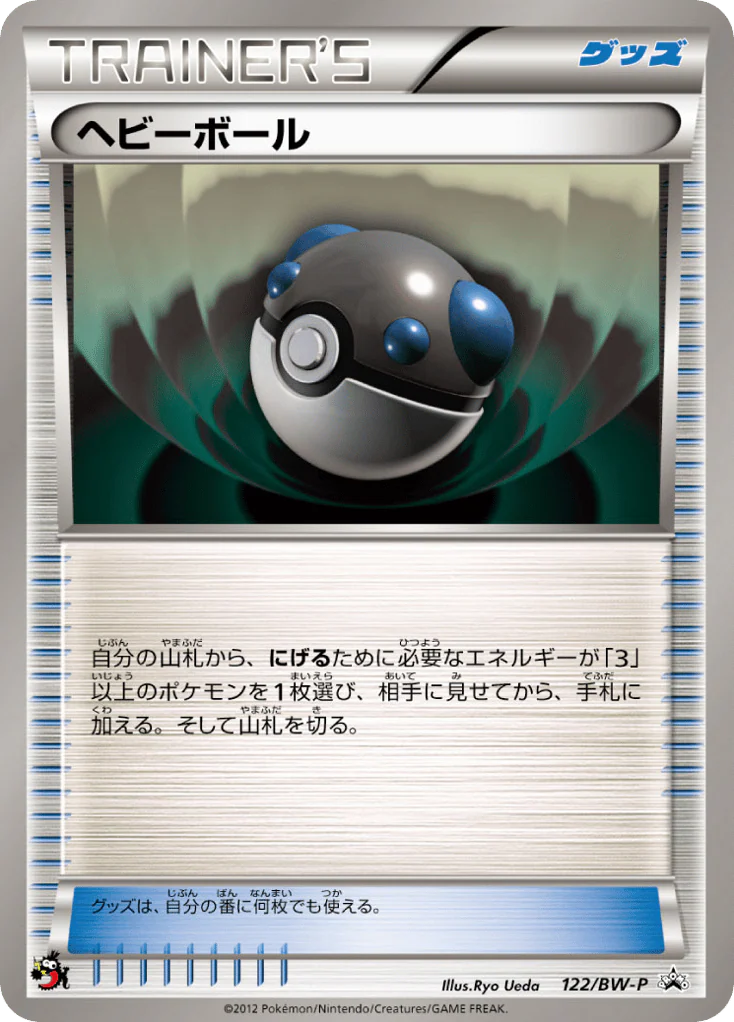 Heavy Ball (ヘビーボール)