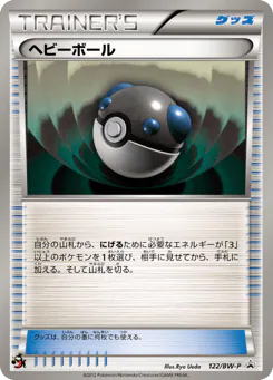 Heavy Ball (ヘビーボール)
