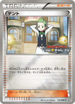 Cilan (デント)