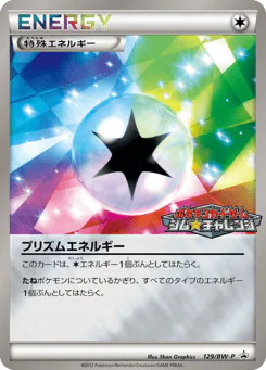 Prism Energy (プリズムエネルギー)