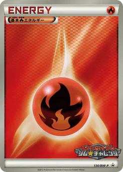 Fire Energy (基本炎エネルギー)