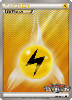 Lightning Energy (基本雷エネルギー)