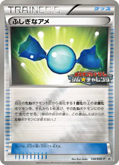 Rare Candy (ふしぎなアメ)