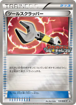 Tool Scrapper (ツールスクラッパー)