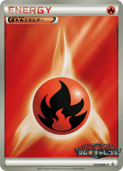 Fire Energy (基本炎エネルギー)