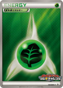 Grass Energy (基本草エネルギー)