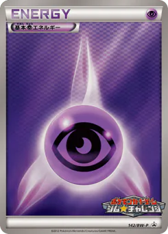 Psychic Energy (基本超エネルギー)
