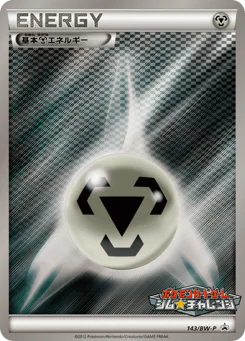 Metal Energy (基本鋼エネルギー)