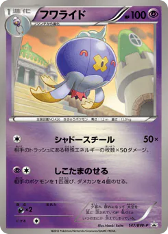 Drifblim (フワライド)
