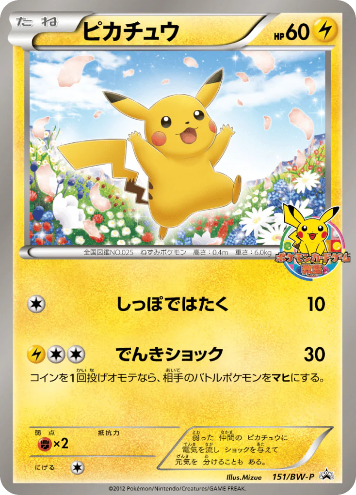 Pikachu (ピカチュウ)