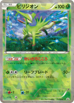 ビリジオン