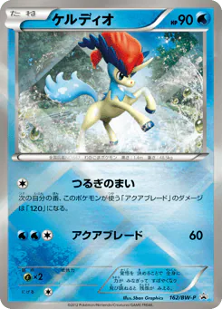Keldeo (ケルディオ)