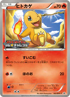 Charmander (ヒトカゲ)