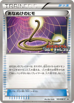 Escape Rope (あなぬけのヒモ)