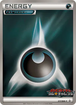Darkness Energy (基本悪エネルギー)