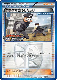 Team Plasma Grunt (プラズマ団のしたっぱ)