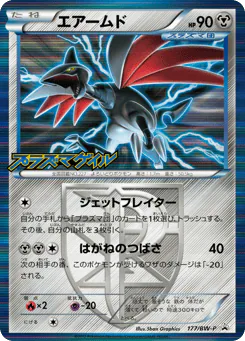 エアームド