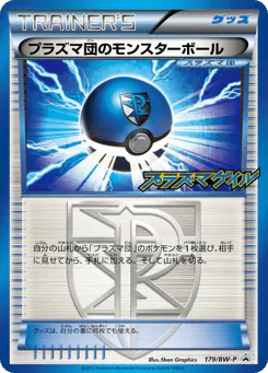 Team Plasma Ball (プラズマ団のモンスターボール)