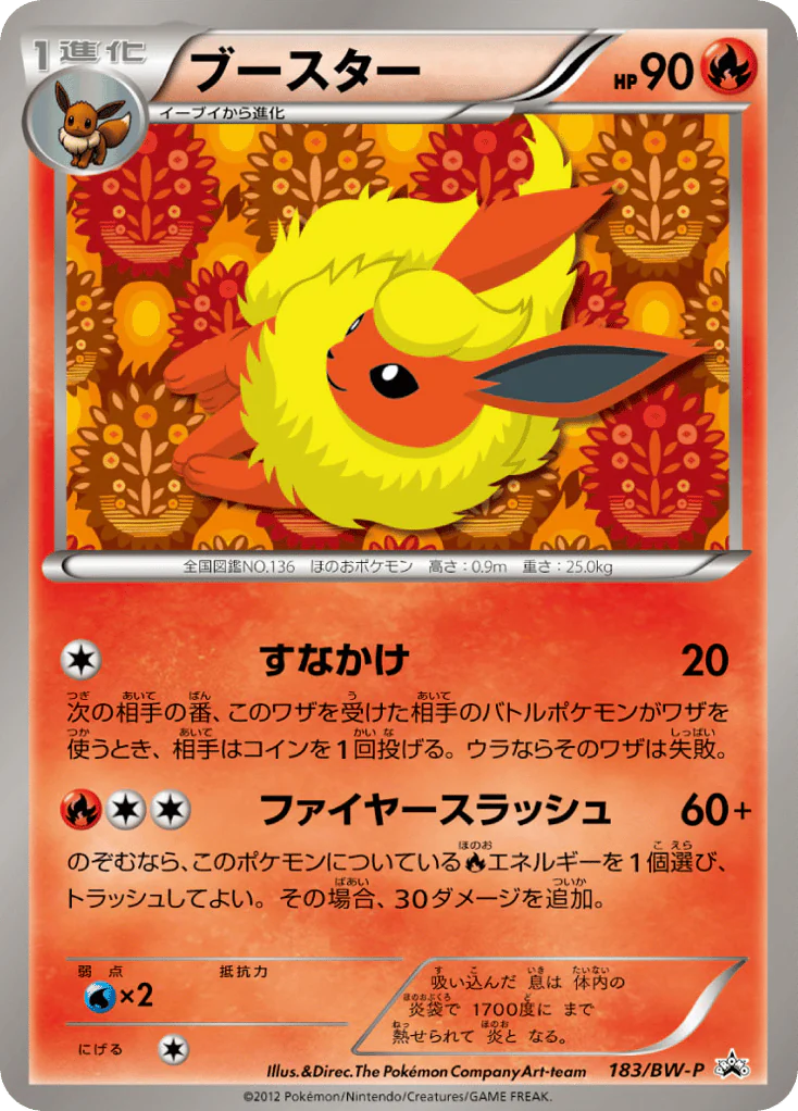 Flareon (ブースター)