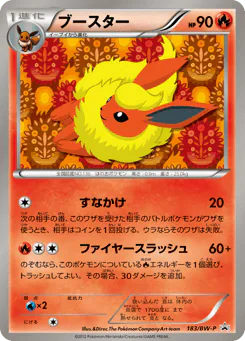 Flareon (ブースター)