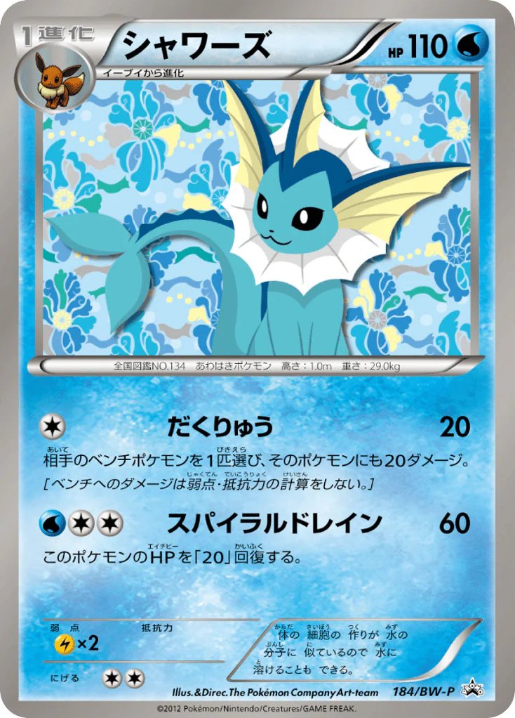 Vaporeon (シャワーズ)